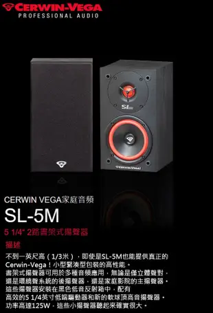 CERWIN-VEGA 美國大地震 SL-5M 單5.25吋二音路喇叭 (10折)