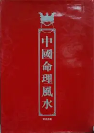 在飛比找TAAZE讀冊生活優惠-中國命理風水 (二手書)