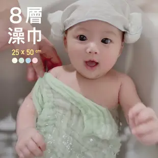 Mamamia孕婦裝 8層紗布寶寶洗澡巾 25*50cm 紗布巾 新生兒 初生兒 嬰兒 口水巾 吸汗巾 [F515]