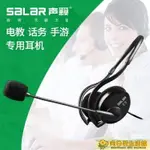 電話耳機 SALAR聲籟E9電教話務手遊腦後式耳麥耳掛式運動遊戲跑步手機筆【摩可美家】