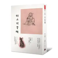 在飛比找蝦皮商城優惠-村上收音機 (第2版)/村上春樹 eslite誠品