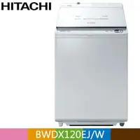 在飛比找PChome24h購物優惠-HITACHI 日立12公斤日本原裝AI智慧型洗劑自動投入洗