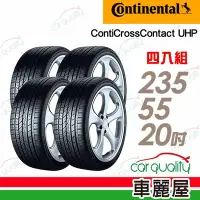 在飛比找Yahoo奇摩購物中心優惠-【Continental 馬牌】輪胎馬牌CUHP235552