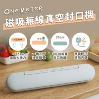 在飛比找momo購物網優惠-【one-meter】★加贈網紋真空袋50入★無線磁吸真空封