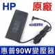 HP 惠普 90W 4.5*3.0mm 原廠 橢圓 變壓器 Envy 15t-k 15t-e 17-j 17t-j M7-j 15-r 15z-j 15z-e Probook 210G1 340G1 350G1 430G6 440G6 440G3 450G3 450G6 640G2 650G2 650G3 655G2 640G3 645G2 645G3 655G3 Elitebook 745G3 755G3 840G3 850G3 Pavilion Gaming 15-ak