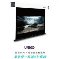 在飛比找Yahoo!奇摩拍賣優惠-UNICO 攸尼可 BZ-135 135吋宙斯系列 4:3 