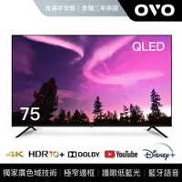 在飛比找PChome商店街優惠-含基本安裝 OVO T75 電視 75吋 4K HDR QL