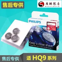 在飛比找蝦皮購物優惠-【熱銷】飛利浦電動剃須刀三刀頭HQ9配件HQ9070/909