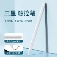 在飛比找樂天市場購物網優惠-電容筆適用於三星Pencil平板ipad手機通用細頭尖頭觸控