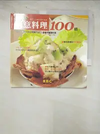 在飛比找蝦皮購物優惠-創意料理100招_東森電視【T8／餐飲_H51】書寶二手書