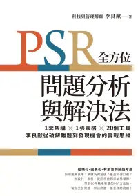 在飛比找博客來優惠-PSR全方位問題分析與解決法：1套架構X1張表格X20個工具