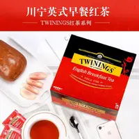 在飛比找蝦皮購物優惠-Twinings英國川寧英式早餐紅茶茶包50包袋泡茶泡茶奶茶