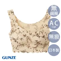 在飛比找蝦皮商城優惠-【GUNZE郡是】日本製無痕bra背心-米白(TB2655-