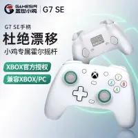 在飛比找蝦皮購物優惠-蓋世小雞GameSIr-G7 SE授權xbox遊戲有線手柄p