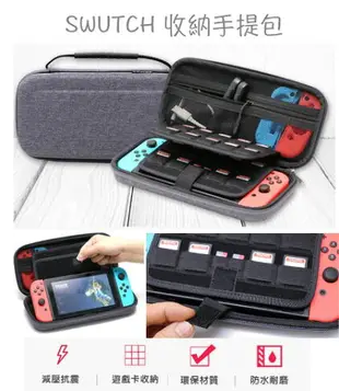 Nintendo switch 收納盒 收納包 switch 整理包 防塵 保護包 收納外出包