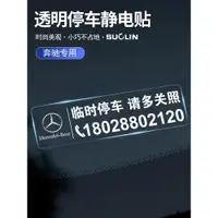 在飛比找ETMall東森購物網優惠-適用奔馳A級E級C級B級臨時停車卡GLA/GLB/GLC/A