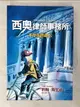 【書寶二手書T7／一般小說_AIX】西奧律師事務所1：不存在的證人_蔡忠琦, 約翰．葛里遜