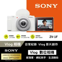 在飛比找PChome24h購物優惠-SONY ZV-1F Digital Camera Vlog