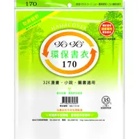 在飛比找蝦皮購物優惠-點點貓／書套 哈哈書套 哈哈書衣 霧面 環保書套 內含眾多型