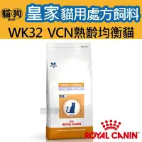 在飛比找Yahoo!奇摩拍賣優惠-寵到底-ROYAL CANIN法國皇家貓用處方飼料WK32 