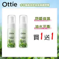 在飛比找ETMall東森購物網優惠-(買一送一)韓國 OTTIE 水平衡綠茶控油保濕調理精華霜4