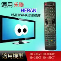 在飛比找蝦皮購物優惠-適用【禾聯】液晶專用遙控器_HD-43GA3 HD-32GA