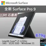 【專業鍵盤+筆+OFFICE 2021】微軟 SURFACE PRO 9 QIX-00033 石墨黑(I7-1255U/16G/512G SSD/W11/13)