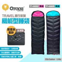 在飛比找PChome24h購物優惠-【QTACE】TRAVEL旅行系列 機能型睡袋T1-6002