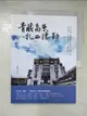 【書寶二手書T8／旅遊_I1Y】青藏高原．扎西德勒_葉育青