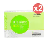 在飛比找鮮拾優惠-【景岳生技】 益敏安益生菌粉包 2.5gx60包/2盒