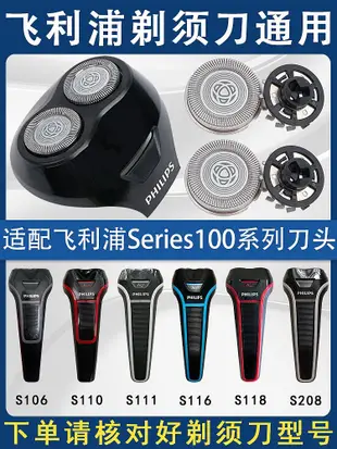 適用男士飛利浦電動剃須刀S100刀頭S101刀片 S106 S108 配件大全