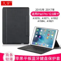 在飛比找ETMall東森購物網優惠-蘋果iPad Pro 12.9英寸藍牙鍵盤保護套2017蘋果