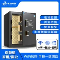 在飛比找momo購物網優惠-【LEZUN樂尊】35CM家用小型防盜指紋保險櫃 WiFi手