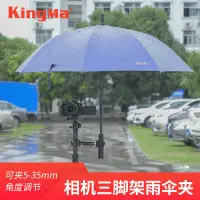 在飛比找蝦皮購物優惠-勁碼雨傘支架相機三腳架防水防雨罩衣雨天適用佳能富士索尼微單