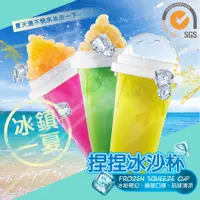 在飛比找鮮拾優惠-【CHIAO FU巧福】捏捏冰沙杯Frozen Squeez