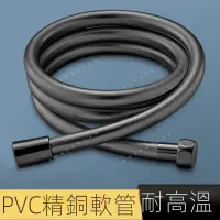 在飛比找蝦皮購物優惠-淋浴配件 淋浴花灑PVC軟管 PVC軟管 PVC 軟管 熱水