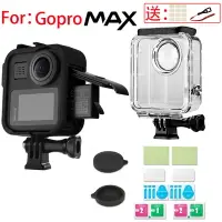 在飛比找樂天市場購物網優惠-適用gopro max全景相機防水殼鋼化膜保護膜防摔邊框鏡頭