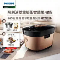 在飛比找PChome精選優惠-【飛利浦 PHILIPS 】 雙重脈衝智慧萬用鍋(HD219