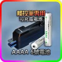 在飛比找蝦皮購物優惠-BESTON AAAA 6號 電池 觸控筆專用充電電池 電池
