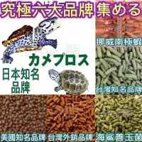 在飛比找蝦皮購物優惠-究極六合、五合一集める烏龜飼料/水龜、澤龜飼料/高夠力/海鯊