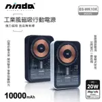 NISDA 透明磁吸無線充行動電源 10000MAH MAGSAFE 快充 移動電源 充電寶 時尚行動電源