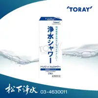 在飛比找蝦皮商城優惠-日本東麗TORAY RS51/RS52/RS53除氯沐浴器專