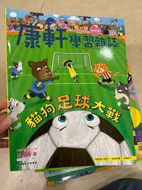 在飛比找Yahoo!奇摩拍賣優惠-TOP945 康軒學習雜誌學期版 66期 貓狗足球大戰