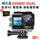 領先者 GS9000 DUAL 4K高清 彩色前後雙螢幕 wifi 防水型運動攝影機