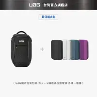 在飛比找蝦皮商城優惠-【UAG】磁吸充電外出組合包-後背包24L(筆電包 電腦包 