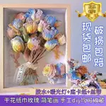 DIY擺臺永生花保存立體手工畵框 中空幹花相框 衛生紙巾玫瑰花相框 立體手工畵框 幹花相框 畵框 相框