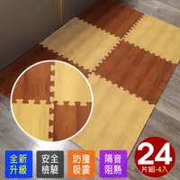 在飛比找PChome24h購物優惠-【Abuns】高級熱感厚拼色橡木紋62CM大巧拼地墊-附贈邊