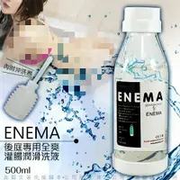 在飛比找樂天市場購物網優惠-ENEMA 男同志專用 後庭肛交情趣潤滑液 贈後庭/陰道清洗