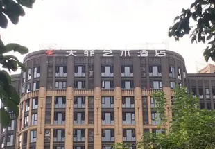 重慶天菲藝術酒店Tianfei Art Hotel