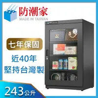 在飛比找PChome24h購物優惠-防潮家243公升大型電子防潮箱D-250C